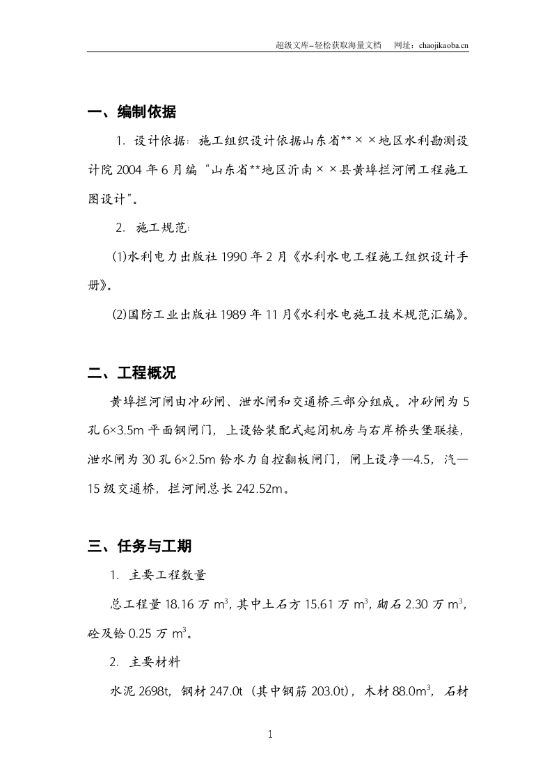 某闸施工组织设计.doc 第1页