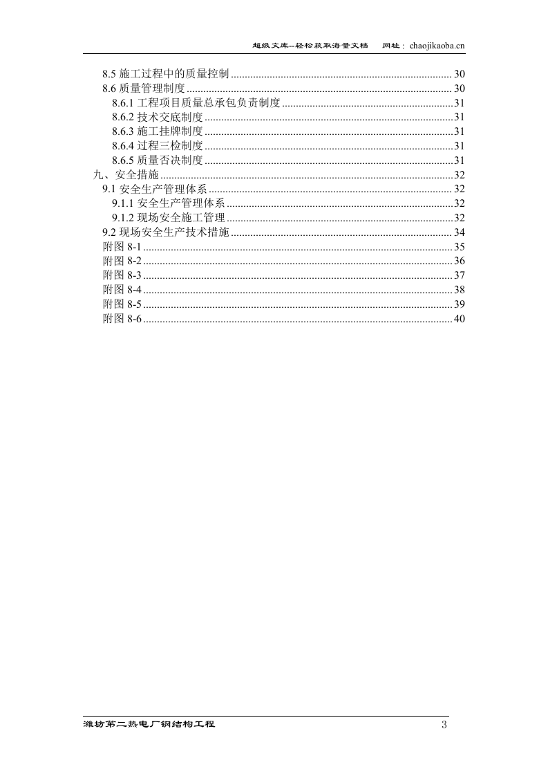 潍坊第二热电厂钢结构工程施工组织设计.doc 第3页