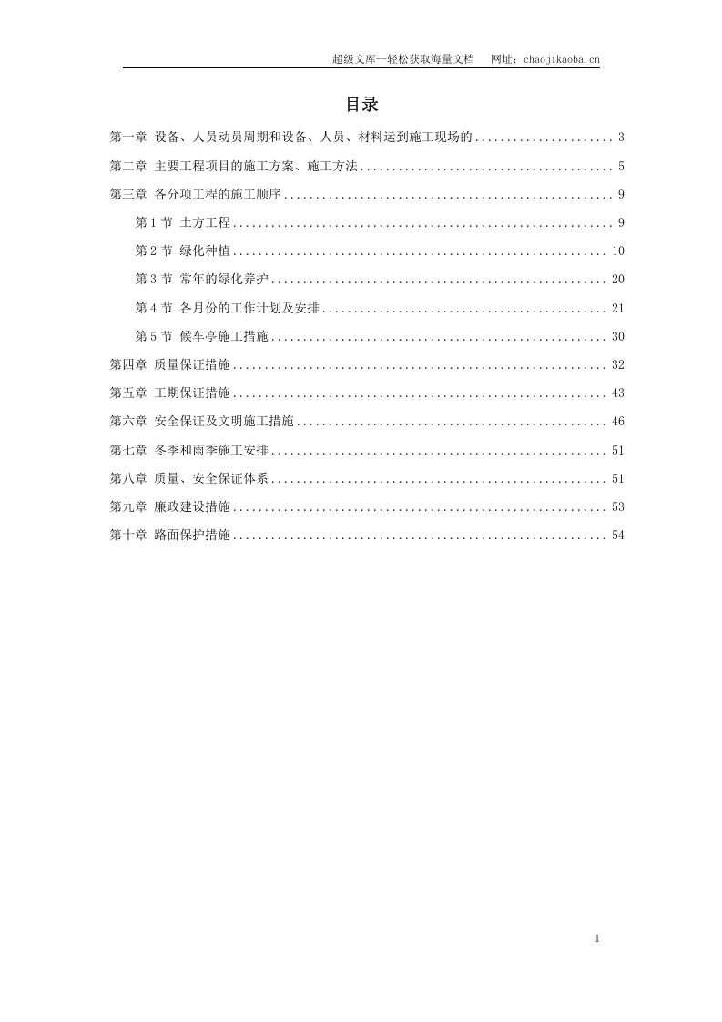 绿化工程施工组织设计.doc 第1页