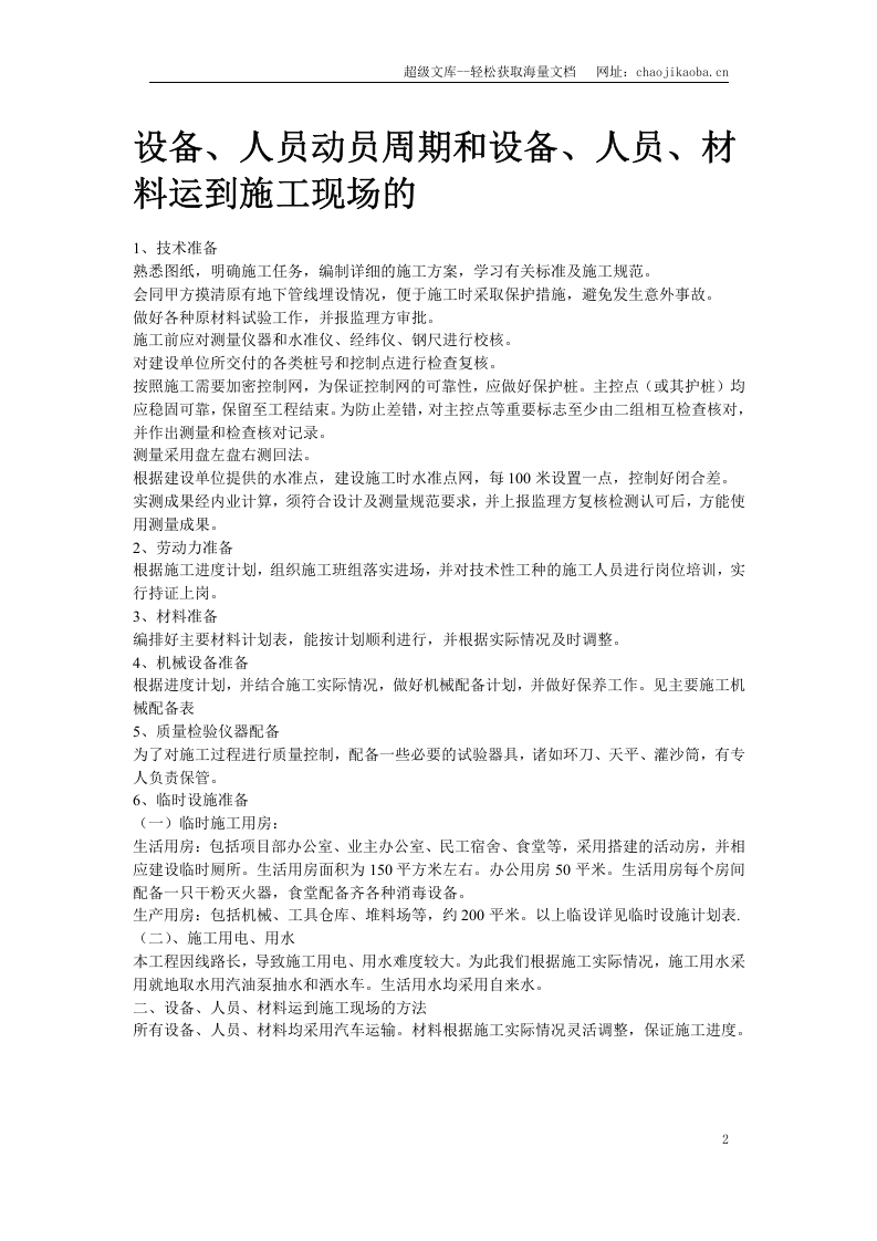 绿化工程施工组织设计.doc 第2页