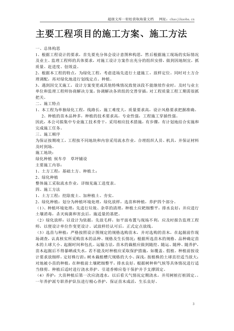 绿化工程施工组织设计.doc 第3页