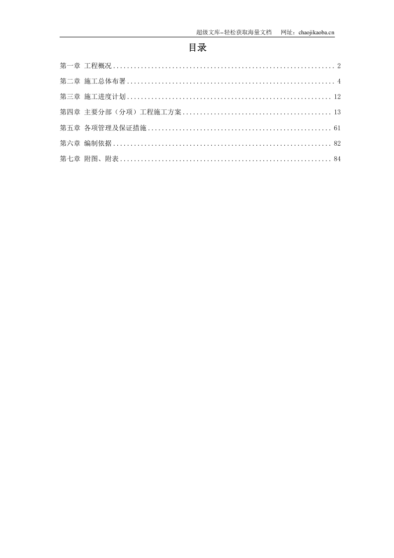 潍坊某净水厂安装工程施工组织设计.doc 第1页