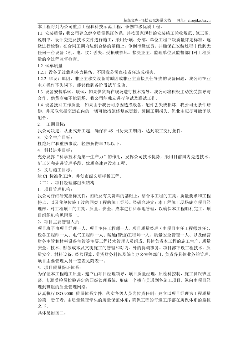 潍坊某净水厂安装工程施工组织设计.doc 第3页