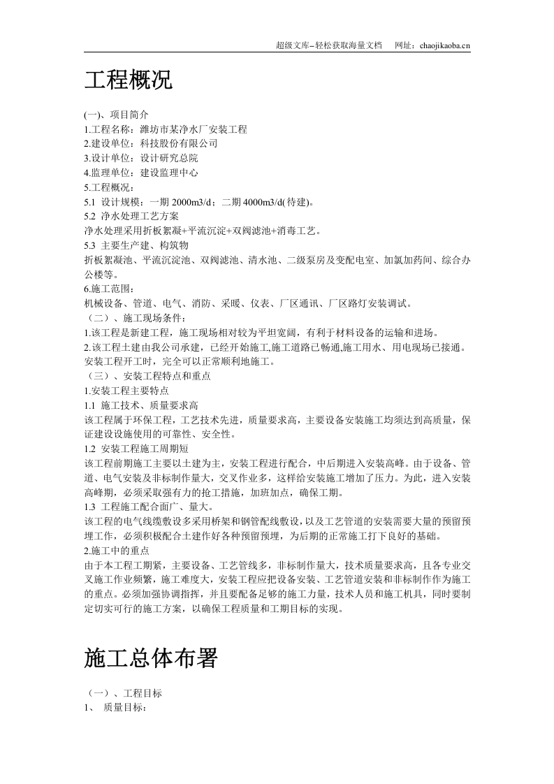 潍坊某净水厂安装工程施工组织设计.doc 第2页