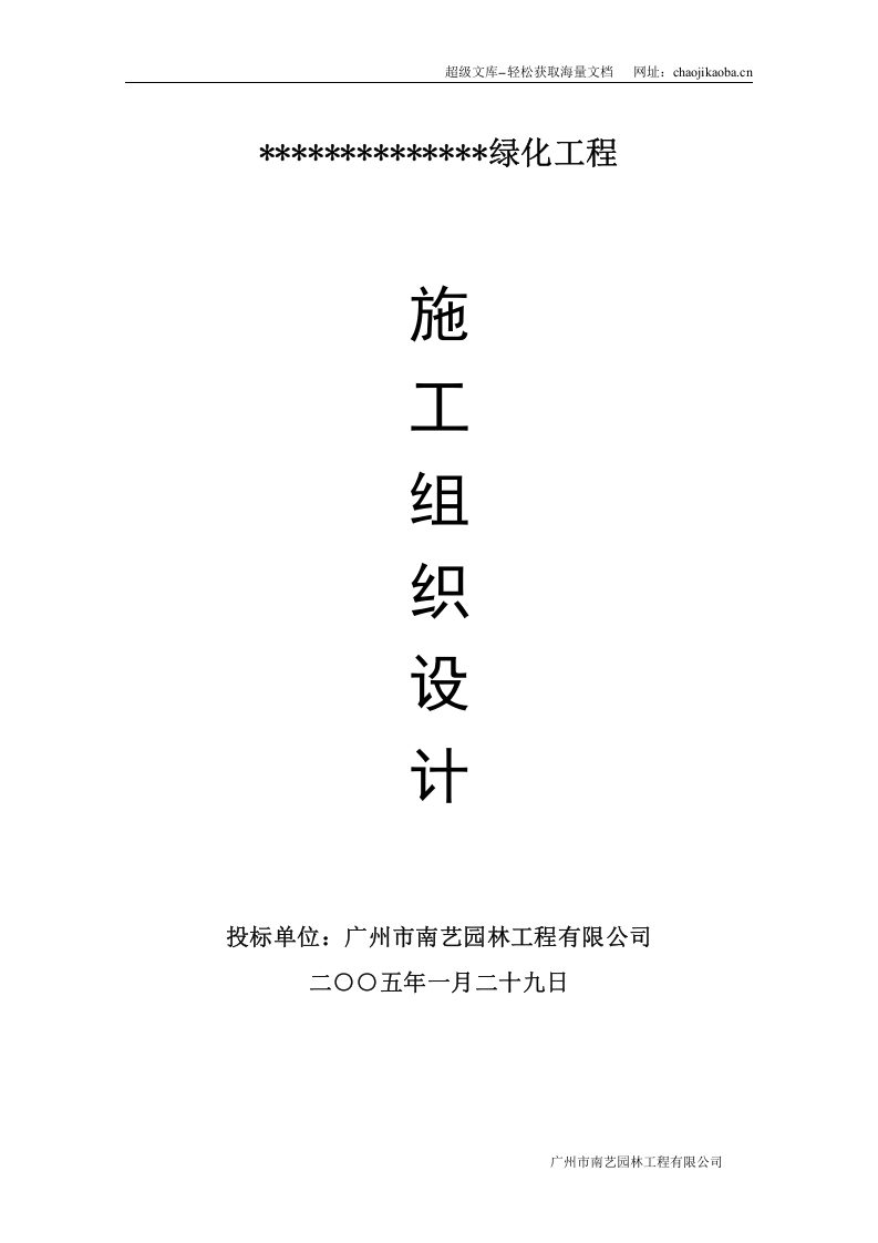 绿化工程施工组织设计2.doc 第1页