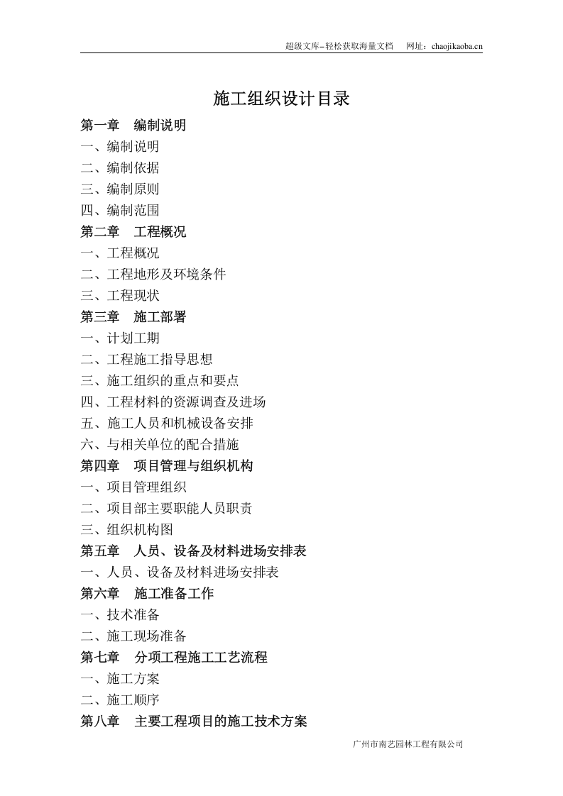 绿化工程施工组织设计2.doc 第2页