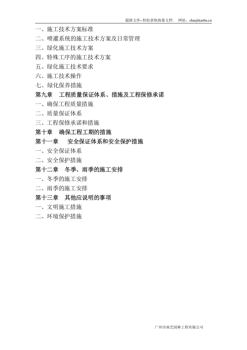 绿化工程施工组织设计2.doc 第3页