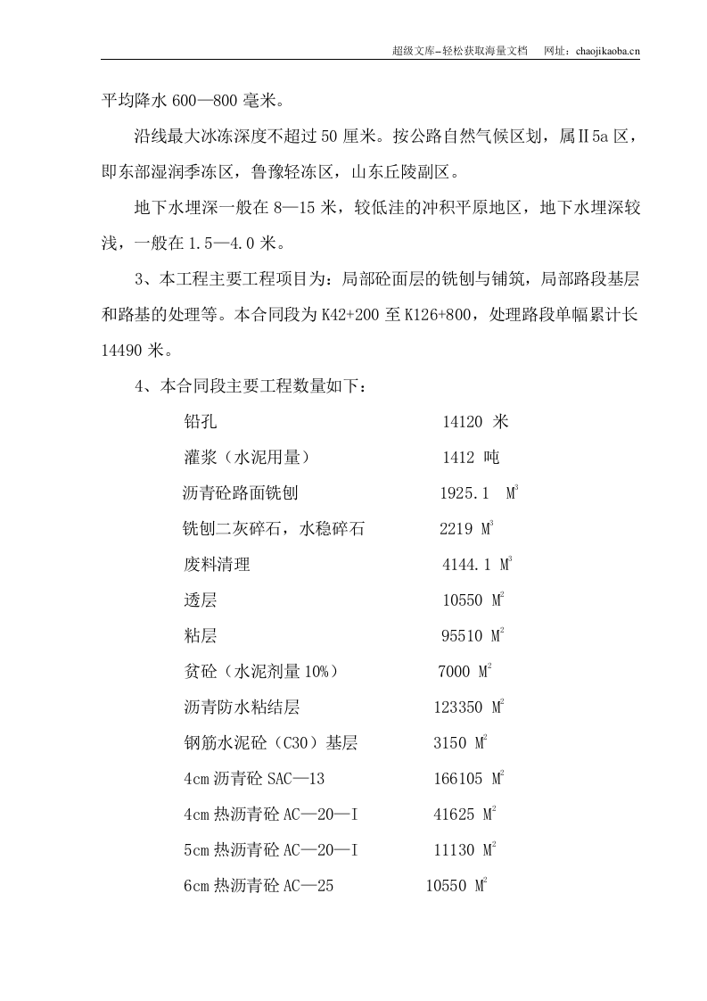 潍莱高速公路施工组织设计.doc 第3页