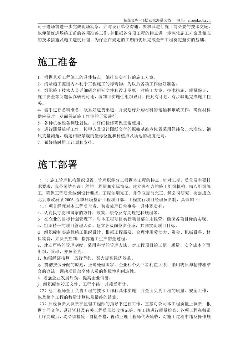 某招待所景观改造工程施组设计.doc 第3页