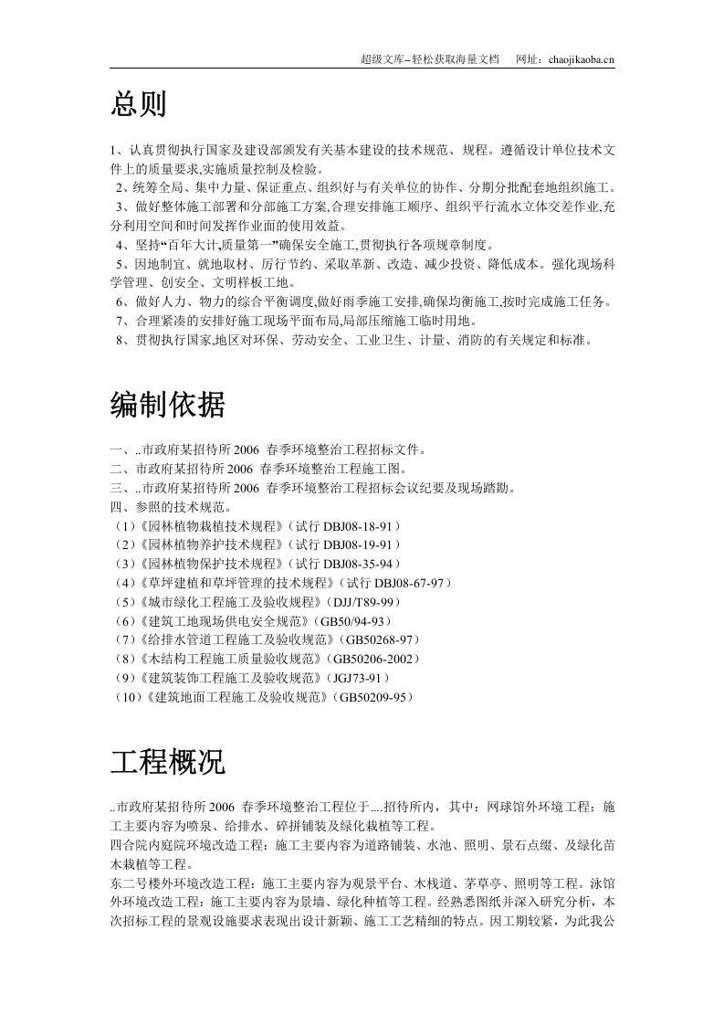 某招待所景观改造工程施组设计.doc 第2页