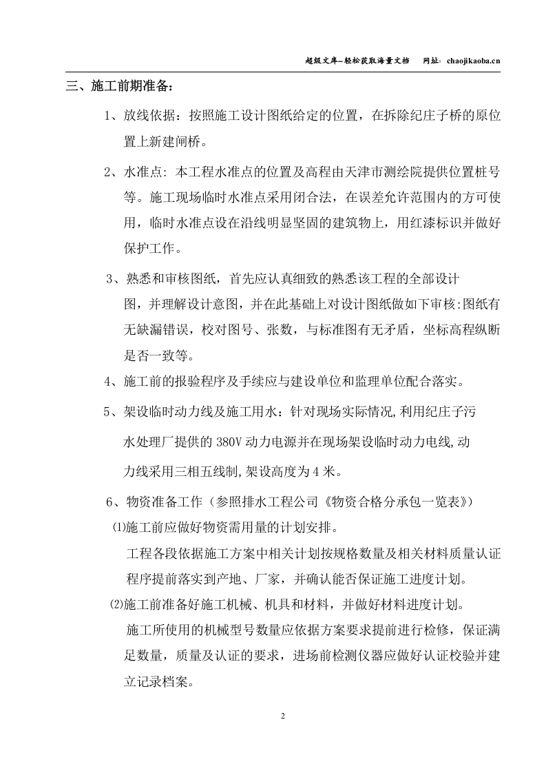 卫津河闸桥.doc 第2页