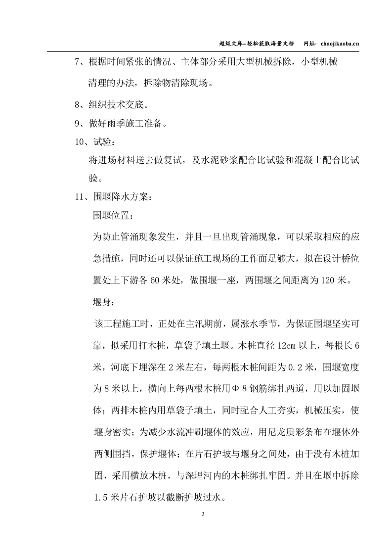 卫津河闸桥.doc 第3页