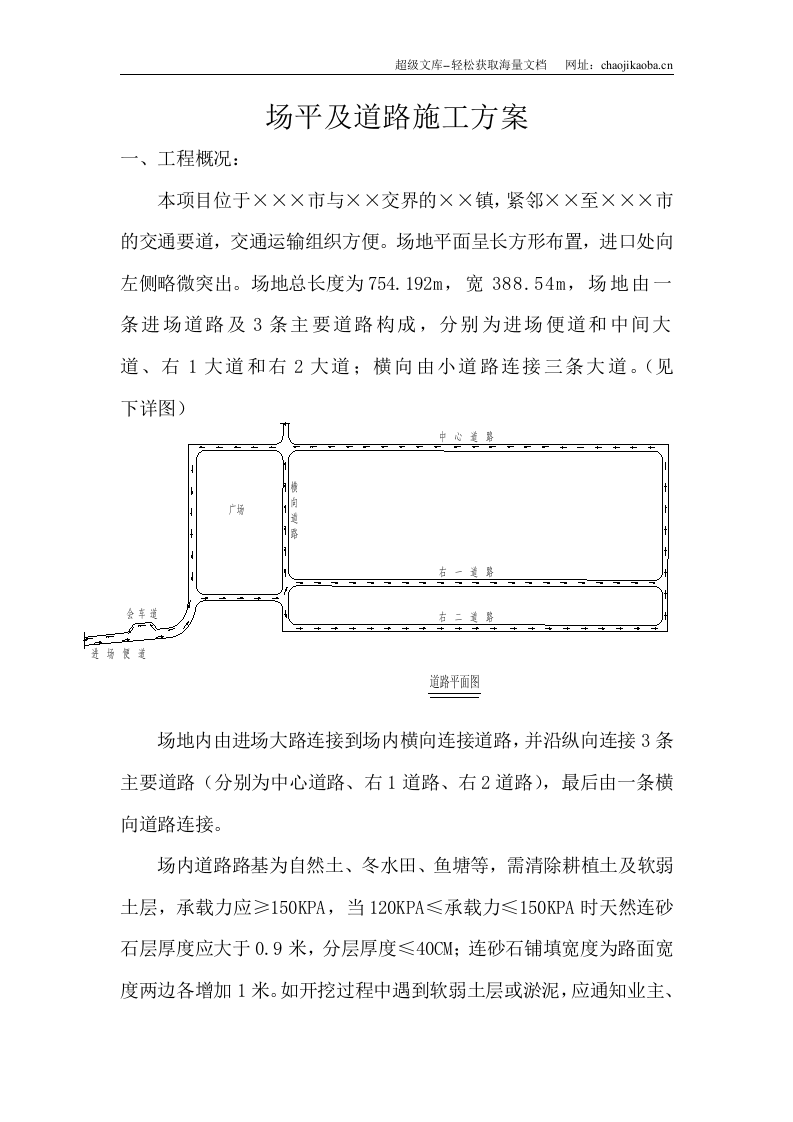 某镇场地平整及道路施工方案.doc 第1页