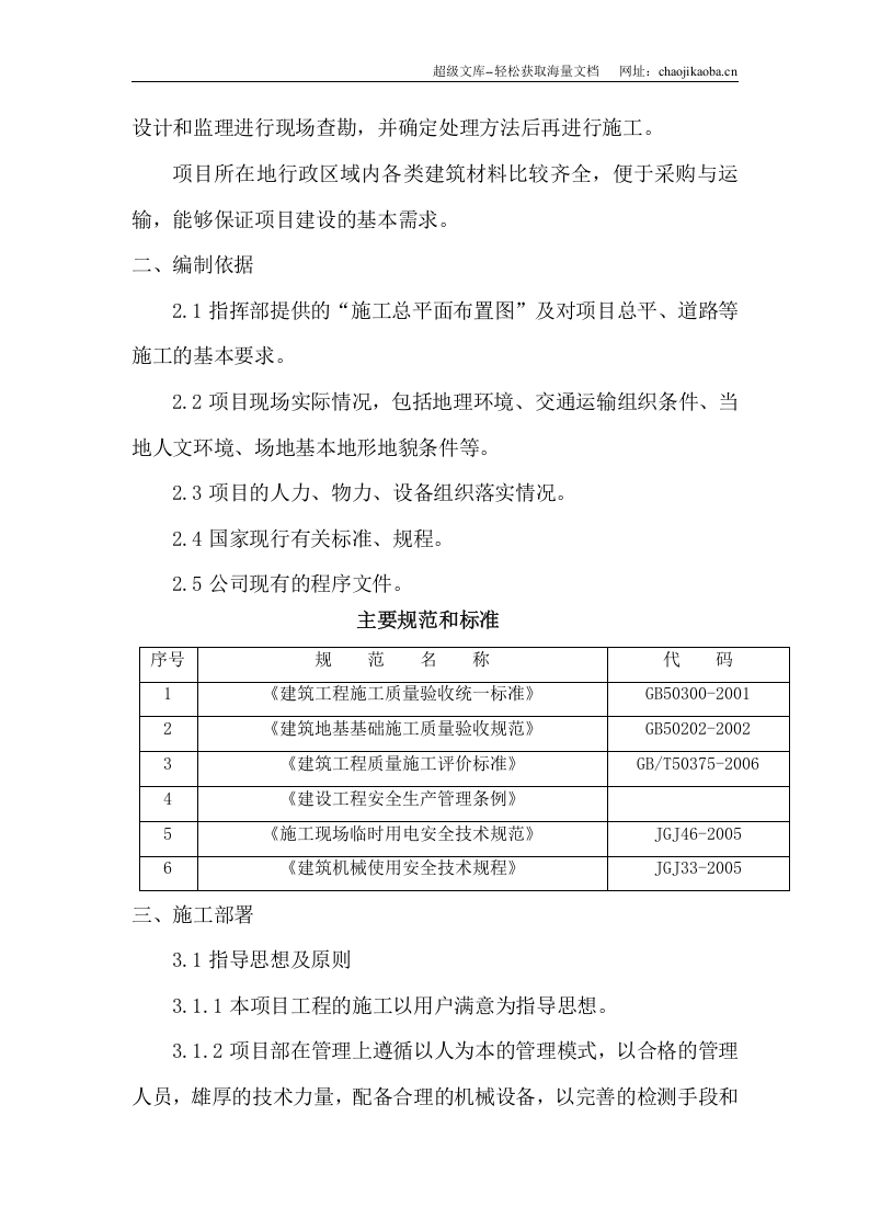 某镇场地平整及道路施工方案.doc 第2页