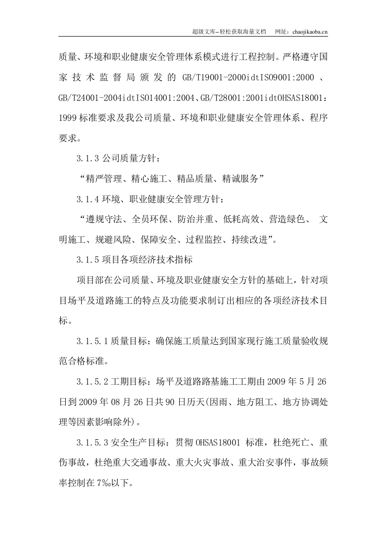 某镇场地平整及道路施工方案.doc 第3页