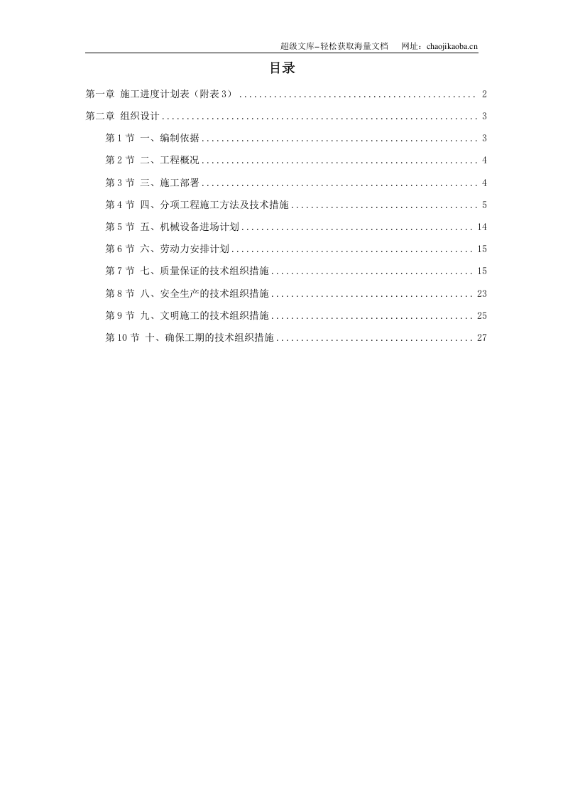 某政府施工组织设计.doc 第1页