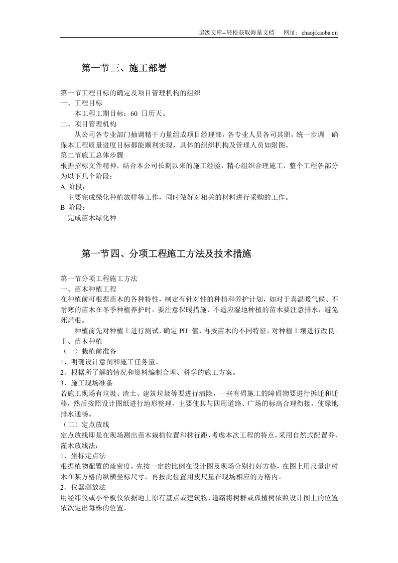 某政府施工组织设计.doc 第3页