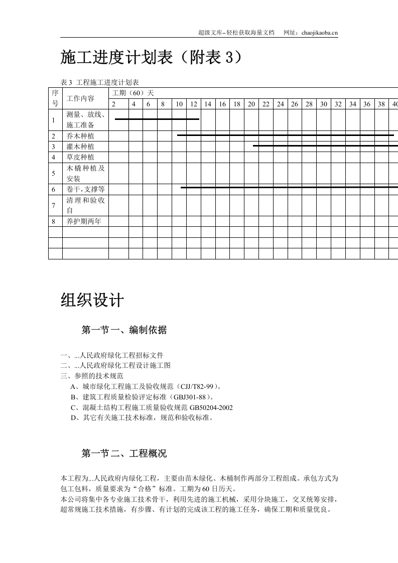 某政府施工组织设计.doc 第2页