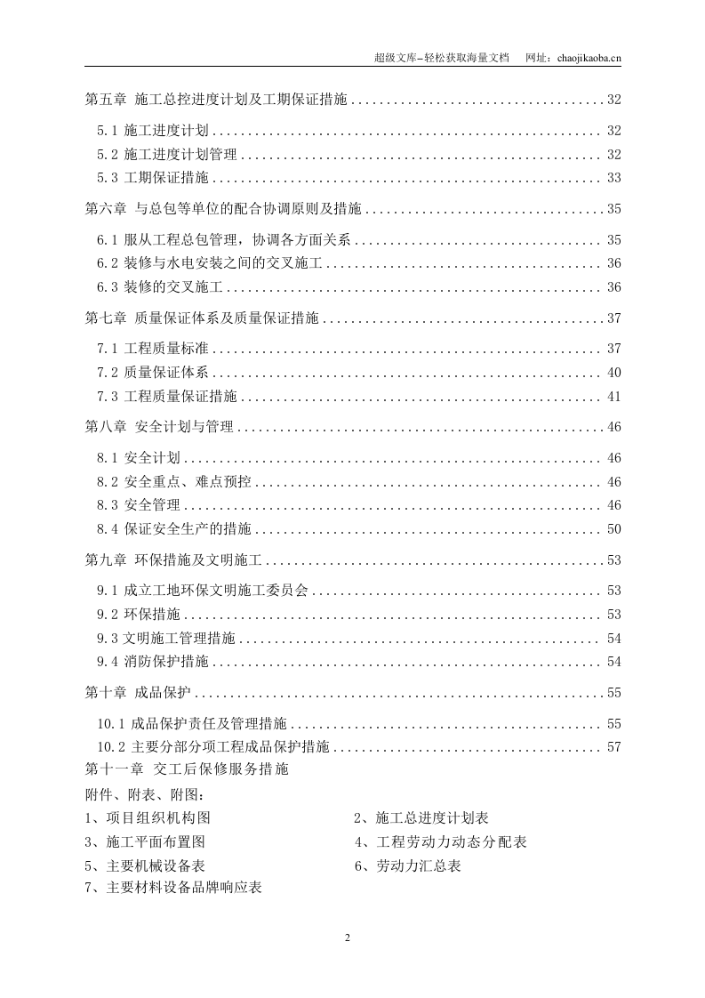 温州假日大酒店室内装修工程施工组织计划.doc 第2页