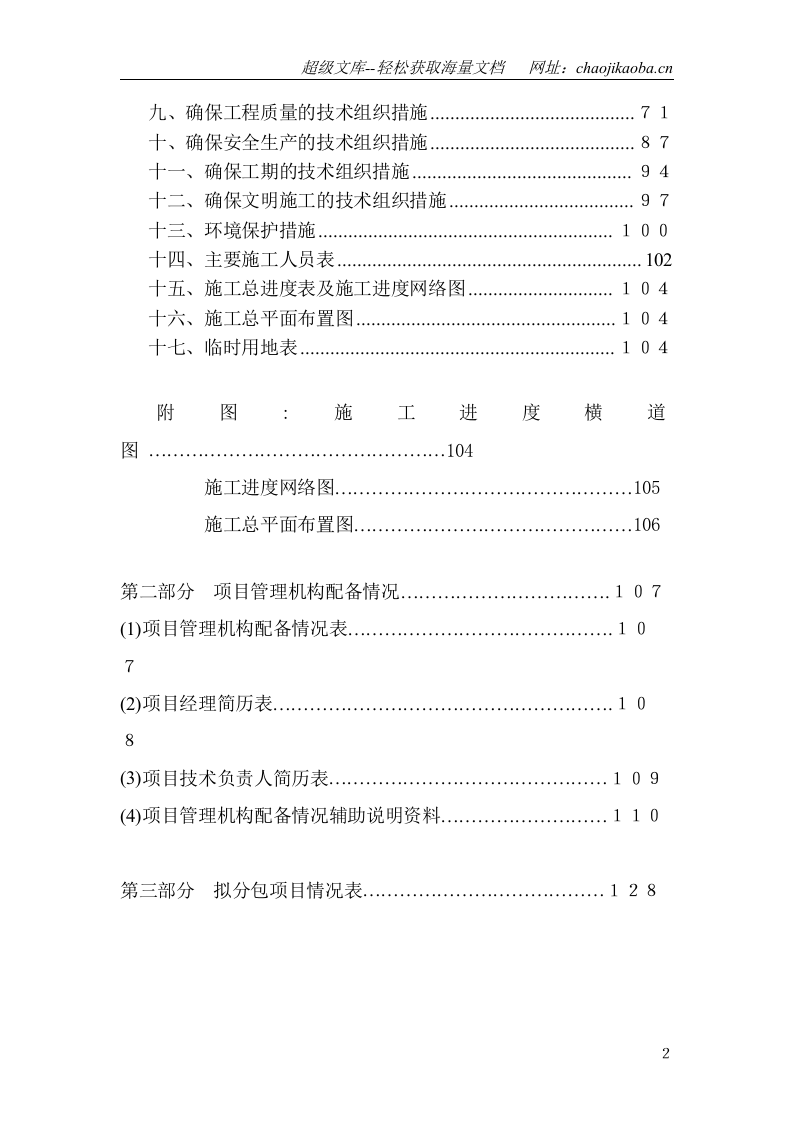 麻城市教师继续教育中心综合楼施工组织设计.doc 第2页
