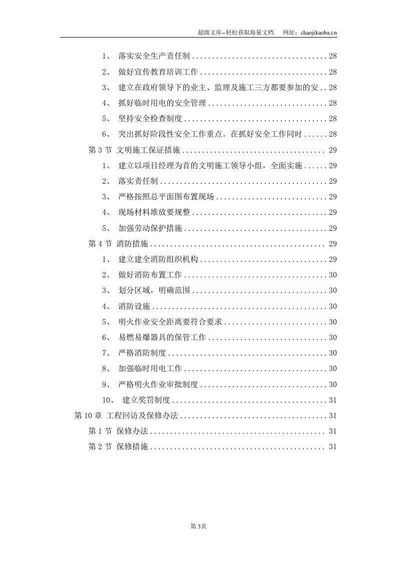 某职工住宅大楼的水电施工组织设计.DOC 第3页