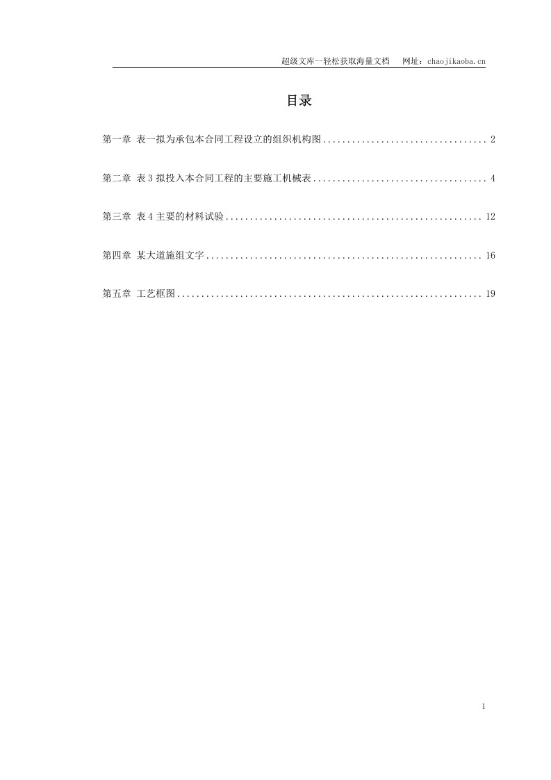 温州某大道施工组织设计.doc 第1页