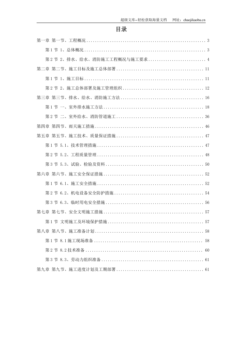 某职业教育园区室外排水工程施工方案.doc 第1页