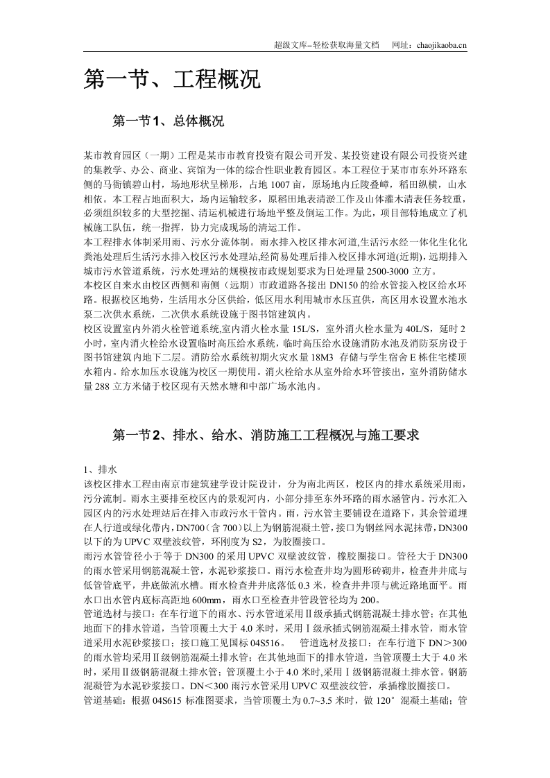 某职业教育园区室外排水工程施工方案.doc 第2页
