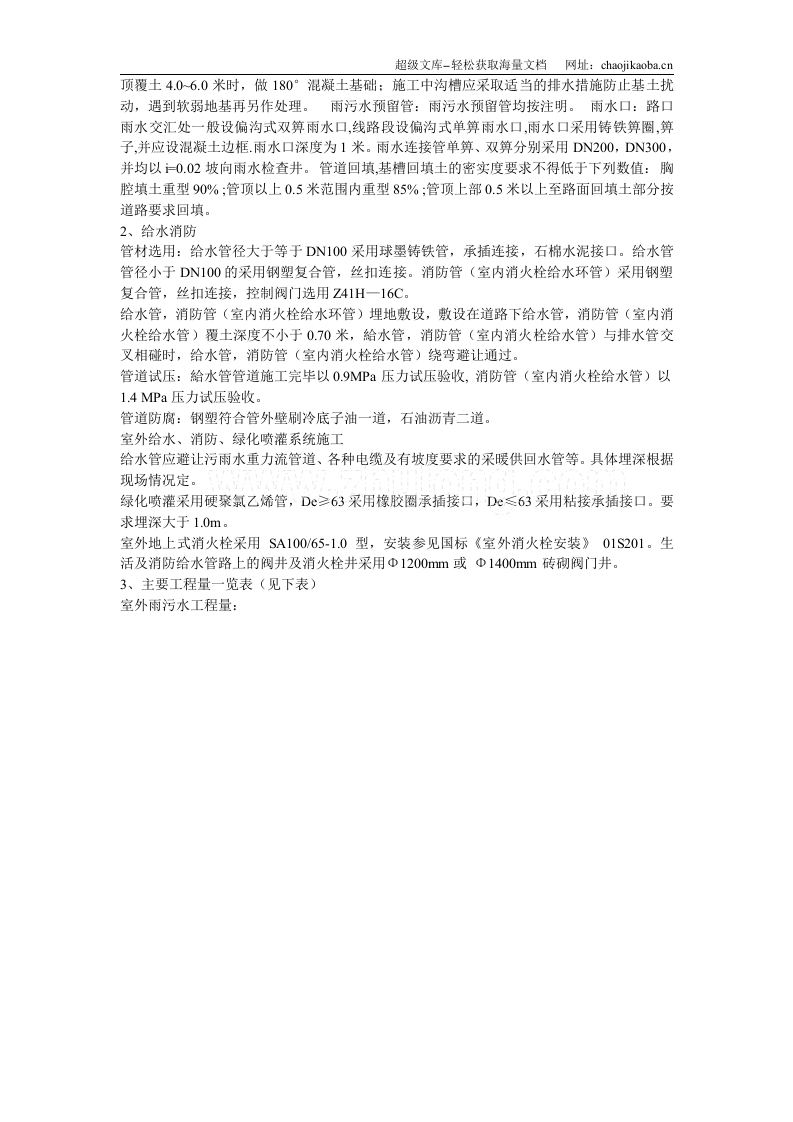 某职业教育园区室外排水工程施工方案.doc 第3页