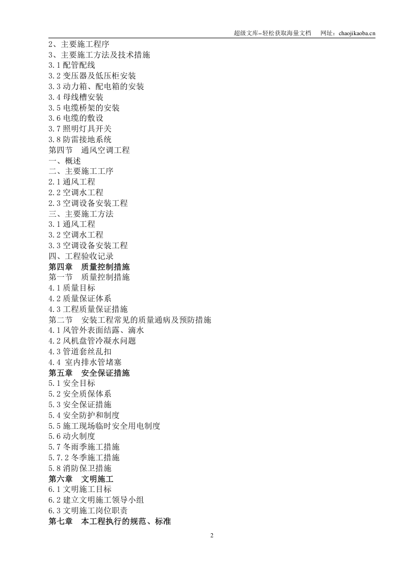 温州市博物馆(水电、消防等)安装工程施工方案.doc 第2页