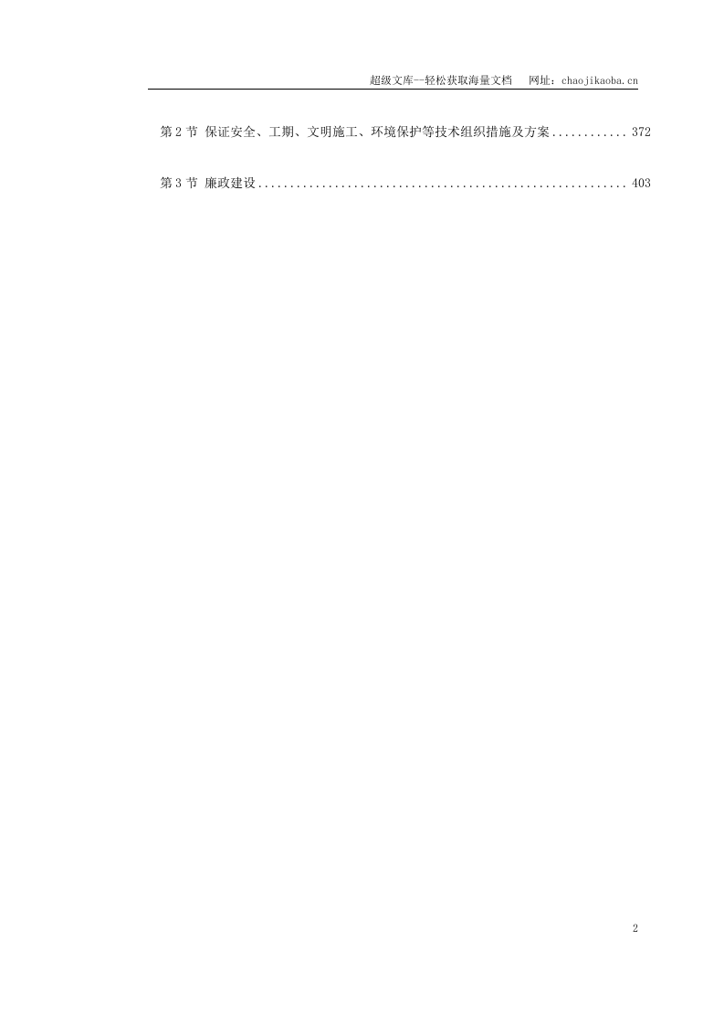 温州市某大道三期工程施工组织设计.doc 第2页