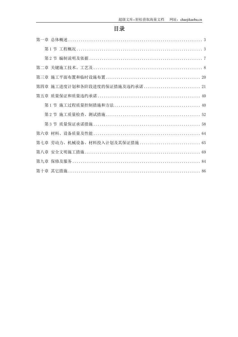 某植物园改造工程施工组织.doc 第1页
