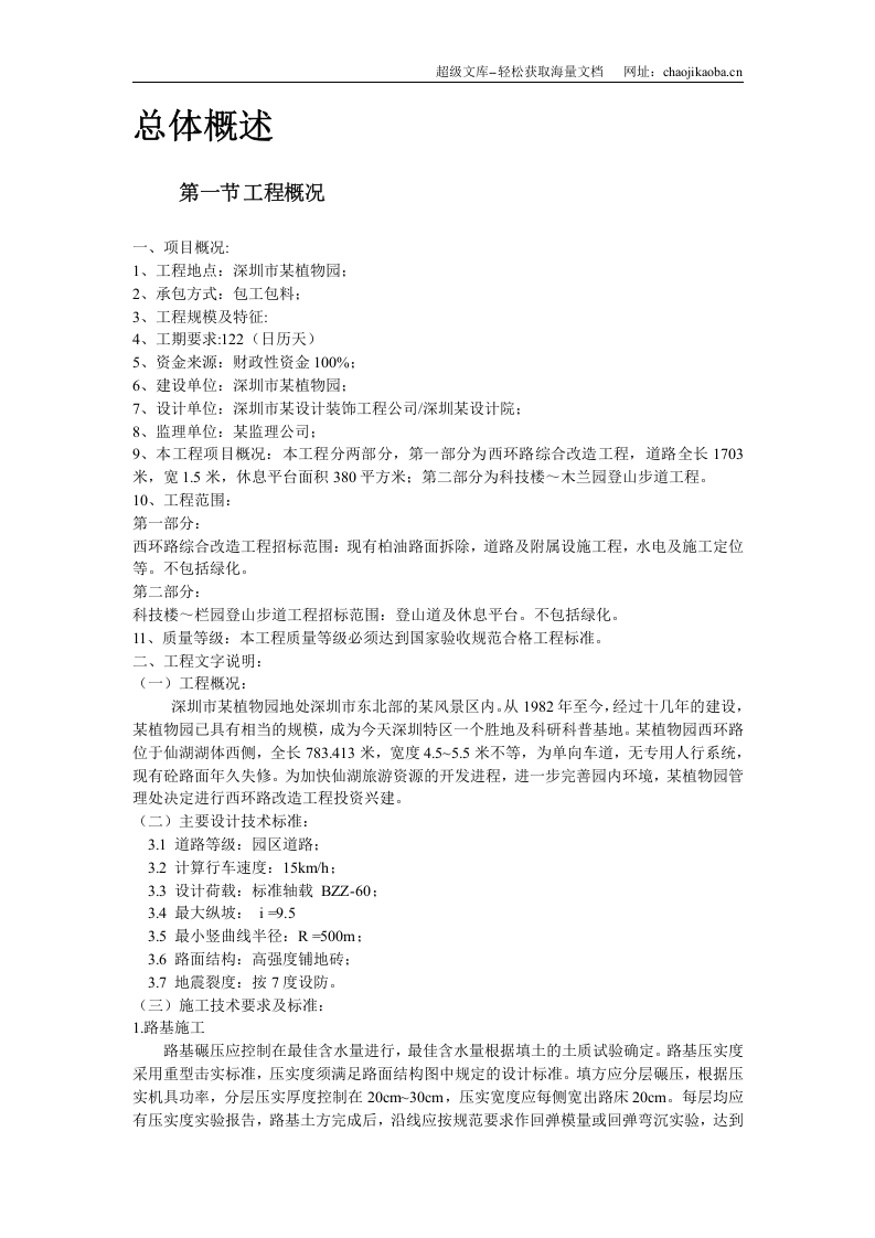 某植物园改造工程施工组织.doc 第2页