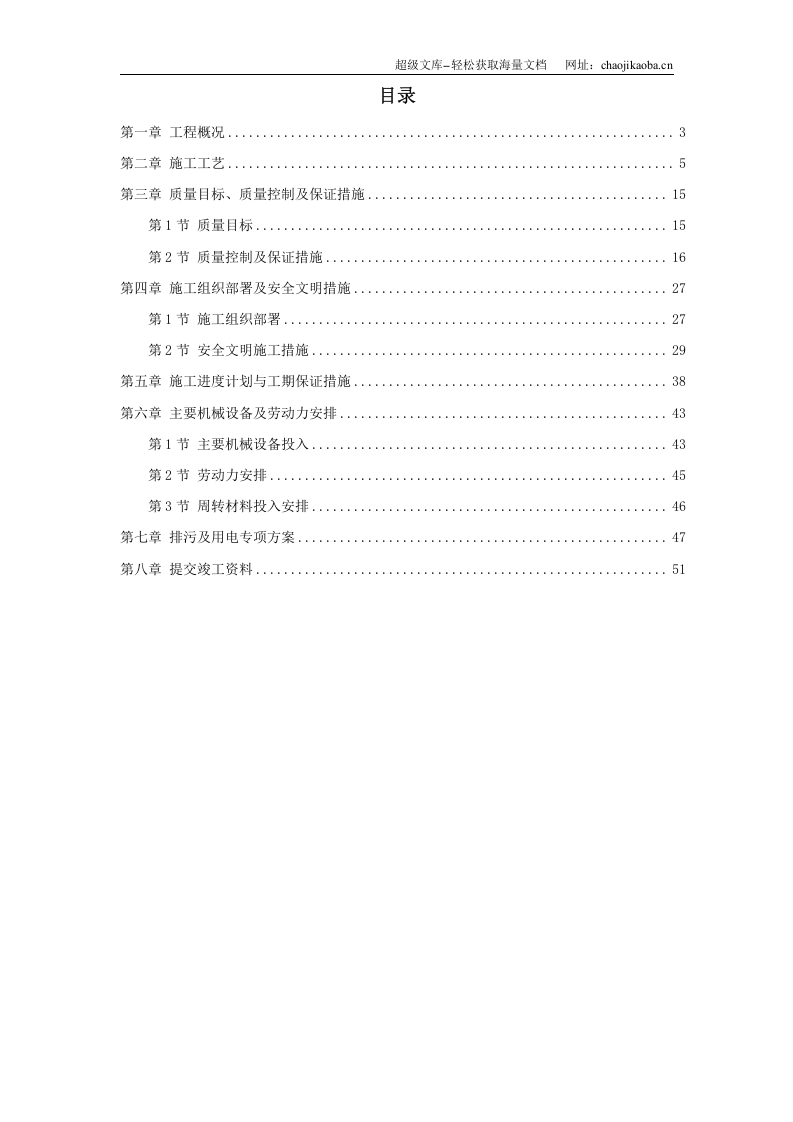 温州市某桩基(大直径钻孔灌注桩)工程施工组织设计.doc 第1页