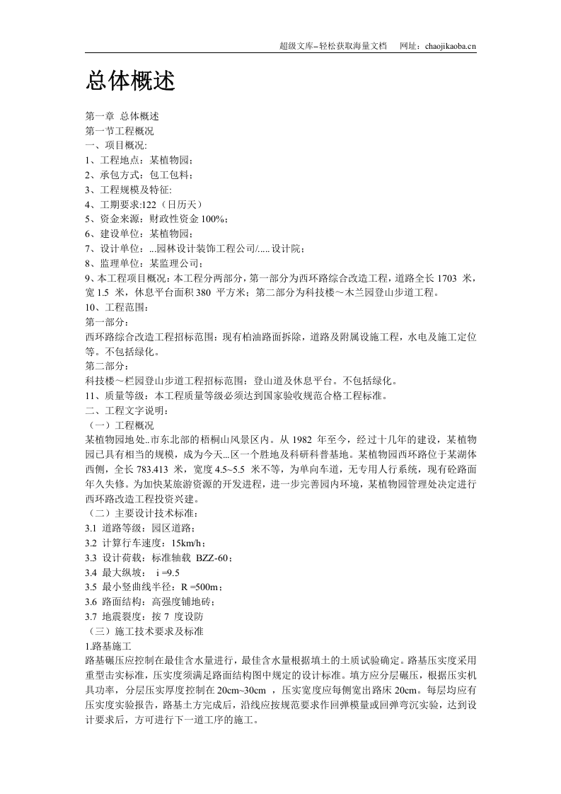 某植物园技术标投标文件.doc 第2页