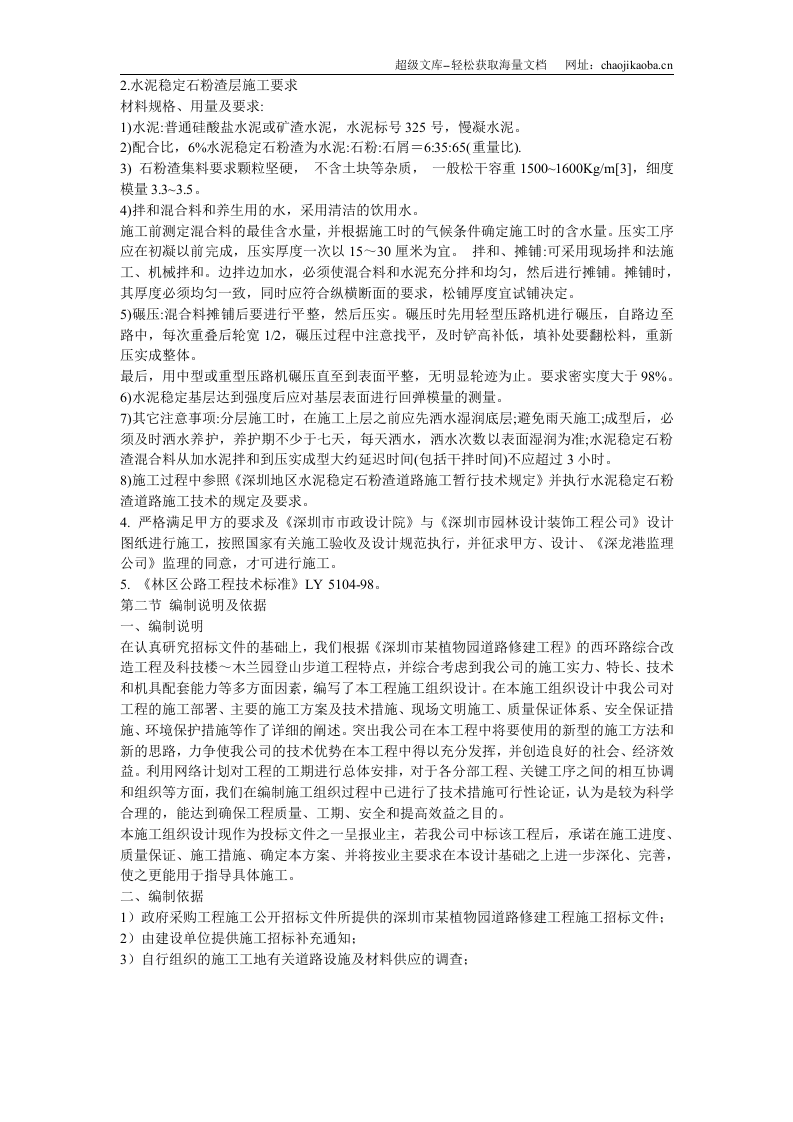某植物园技术标投标文件.doc 第3页