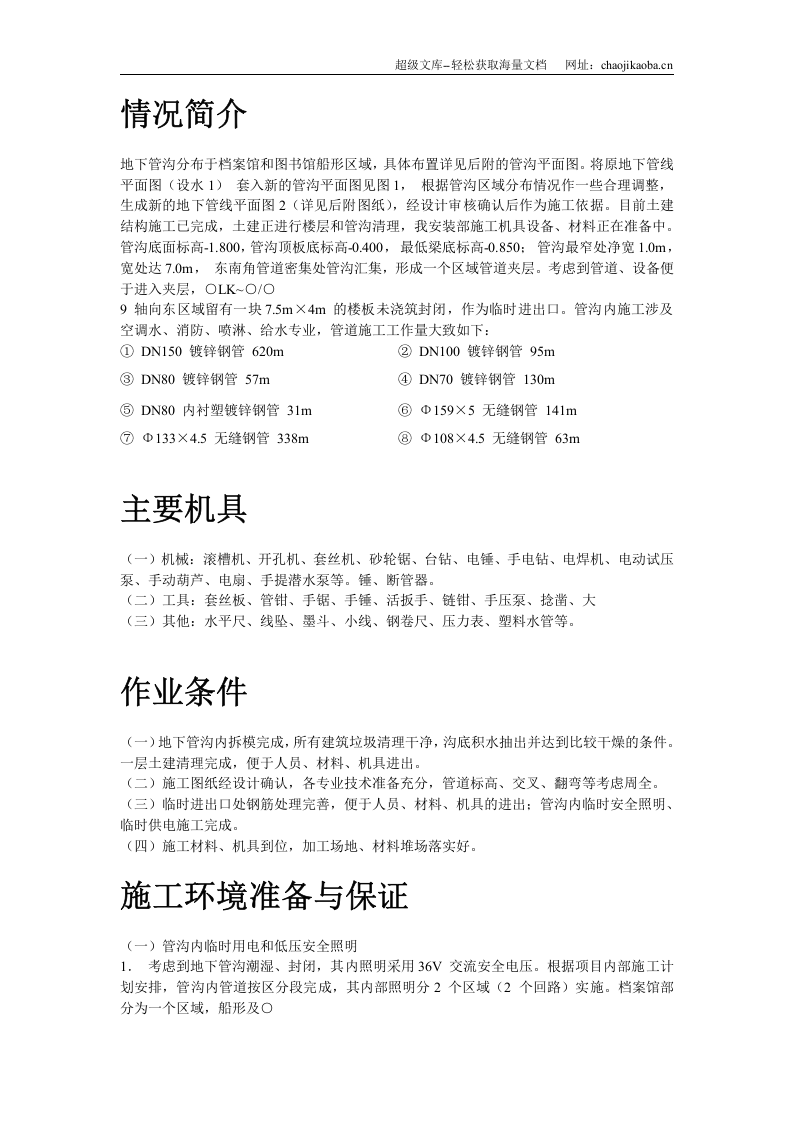 温州市图书馆、档案馆安装工程地下管沟内管道安装施工方案.doc 第2页