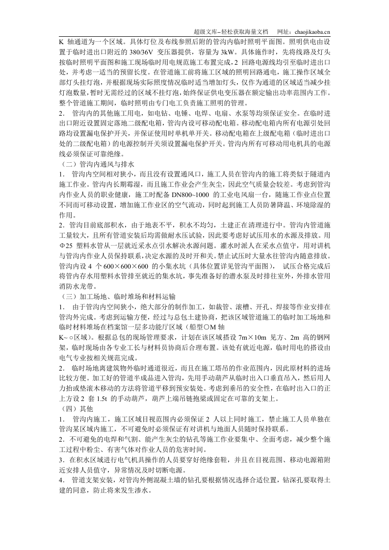 温州市图书馆、档案馆安装工程地下管沟内管道安装施工方案.doc 第3页