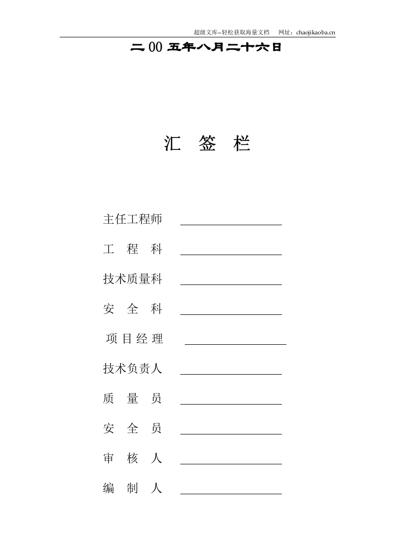 马钢花园居住区四组团工程施工方案.doc 第2页