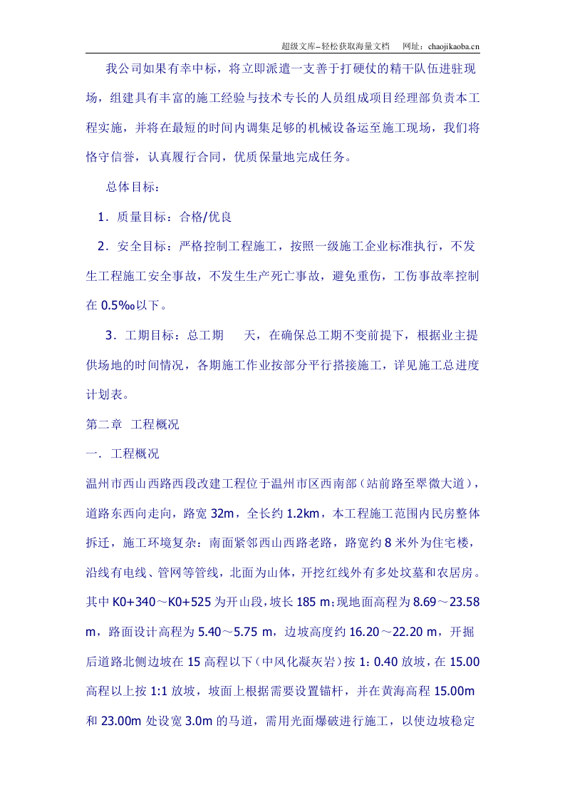 温州市西山西路西段改建工程山体爆破方案.doc 第2页