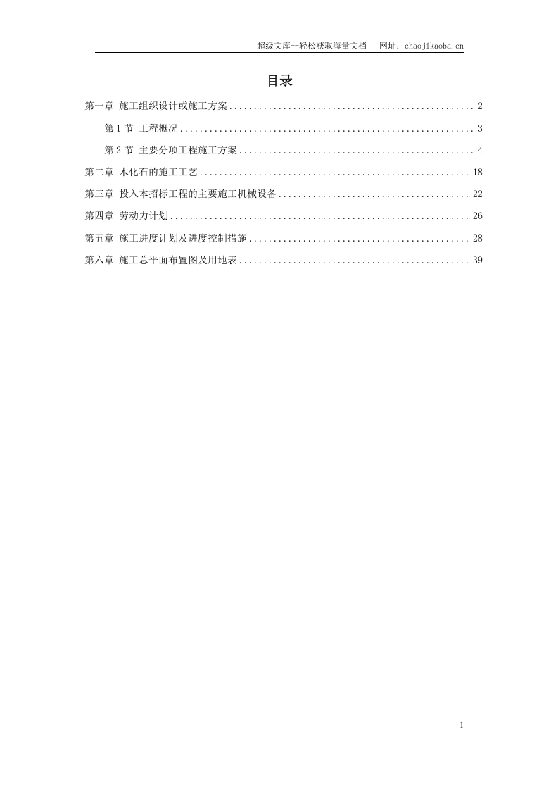 某植物园扩建工程施工组织设计.doc 第1页