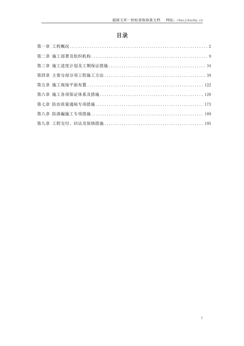 某纸厂施工组织设计.doc 第1页