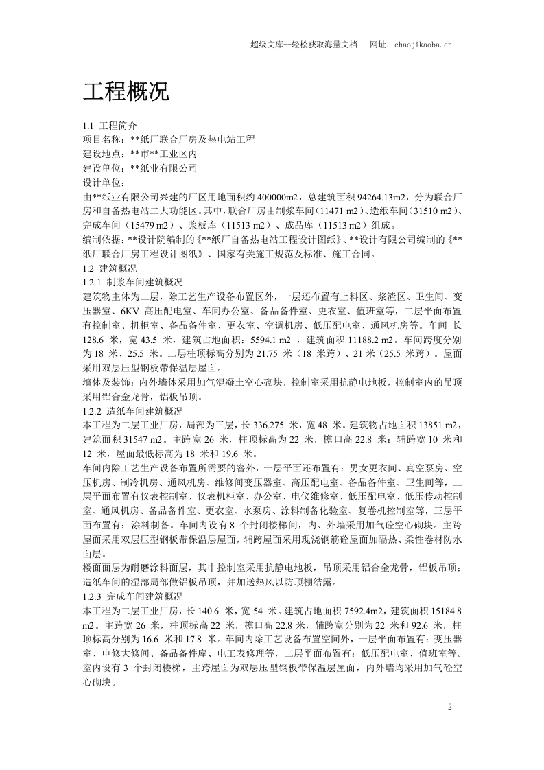 某纸厂施工组织设计.doc 第2页