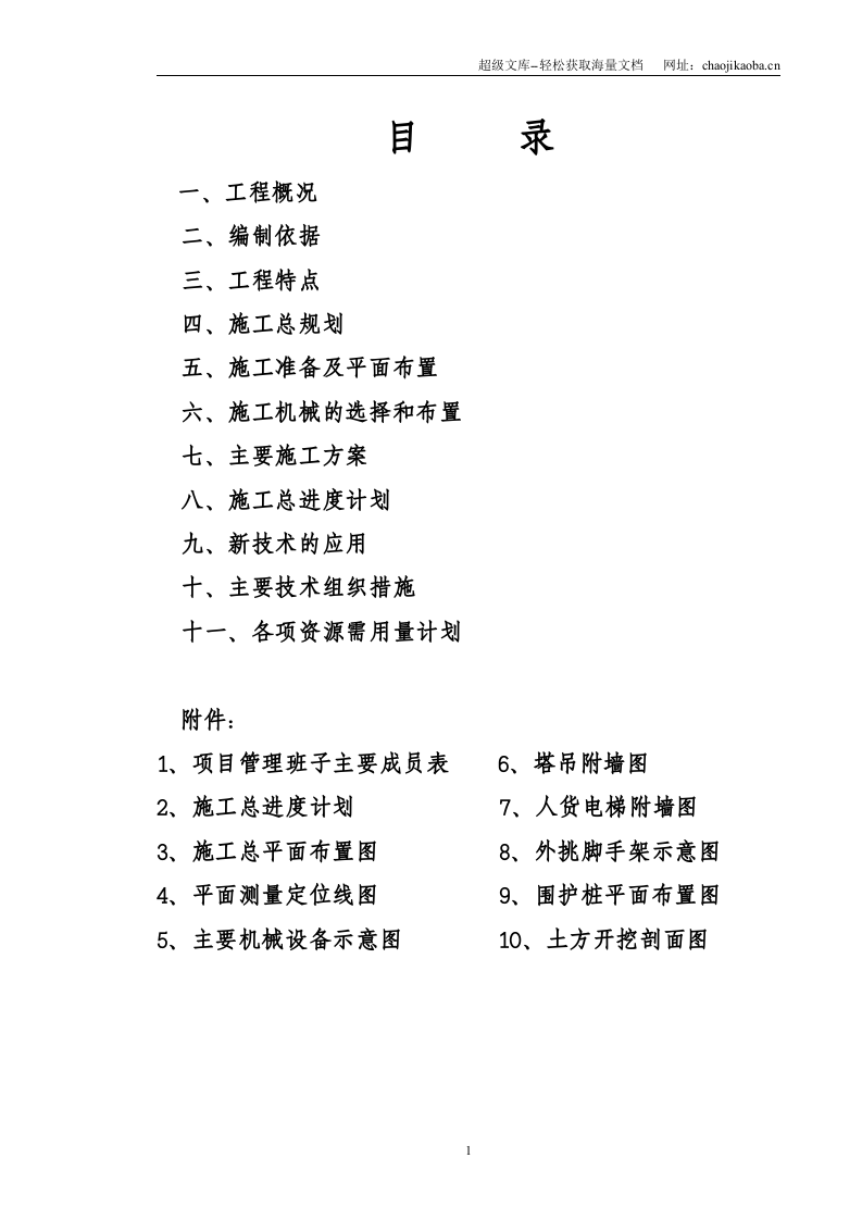 温州职校实训楼技术标施工组织设计.doc 第2页