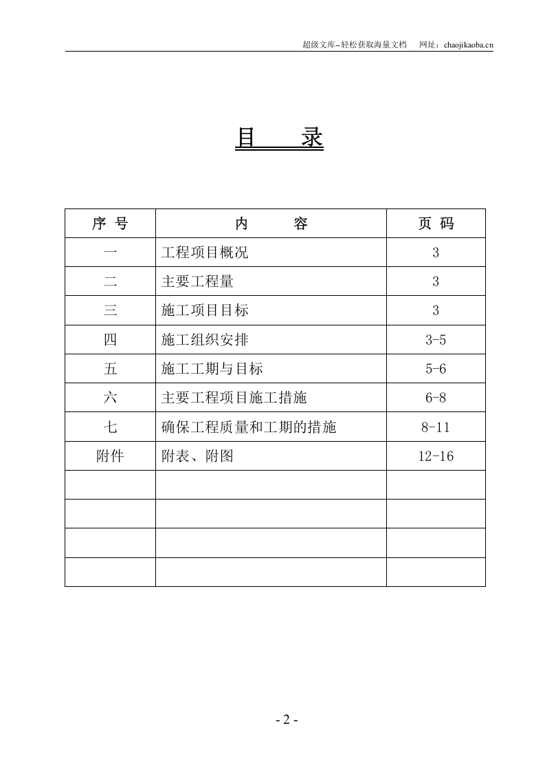 文昌市潭牛镇过境道路灯工程施工组织设计.doc 第2页