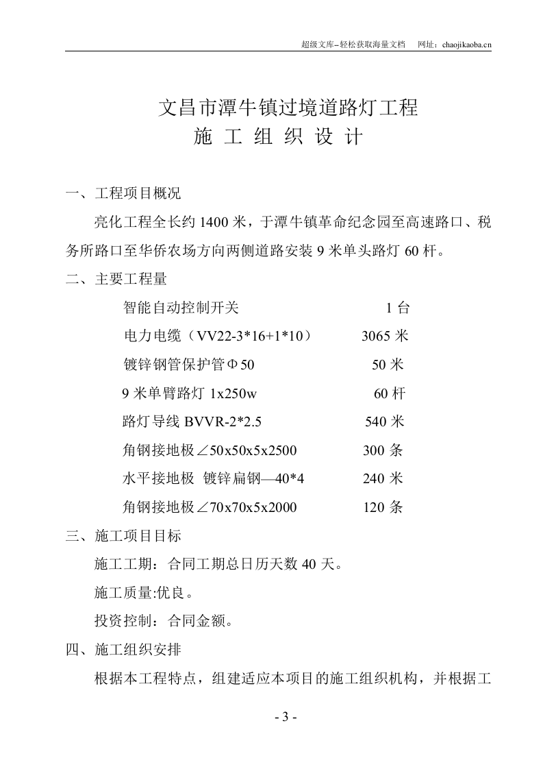 文昌市潭牛镇过境道路灯工程施工组织设计.doc 第3页