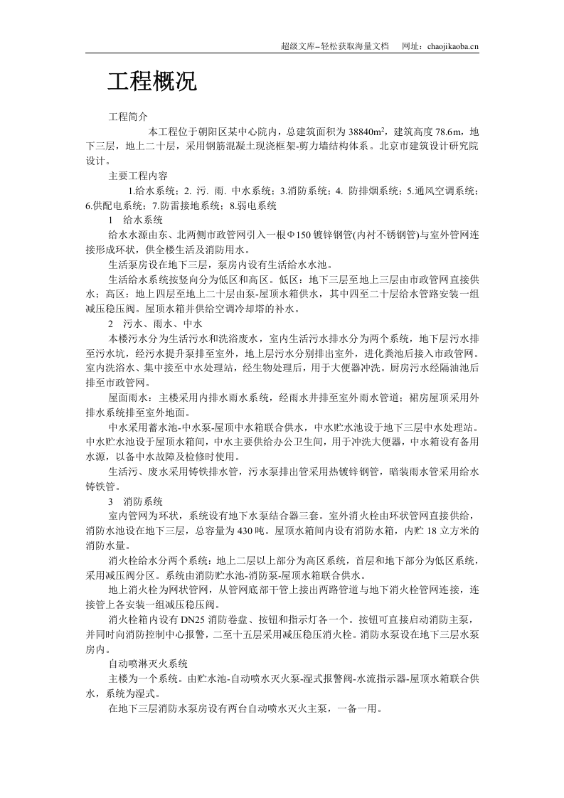 某中心安装工程施工组织设计.doc 第2页