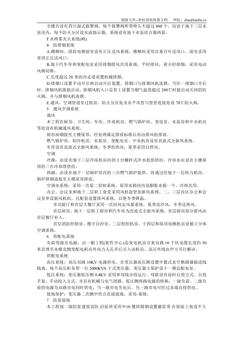 某中心安装工程施工组织设计.doc 第3页