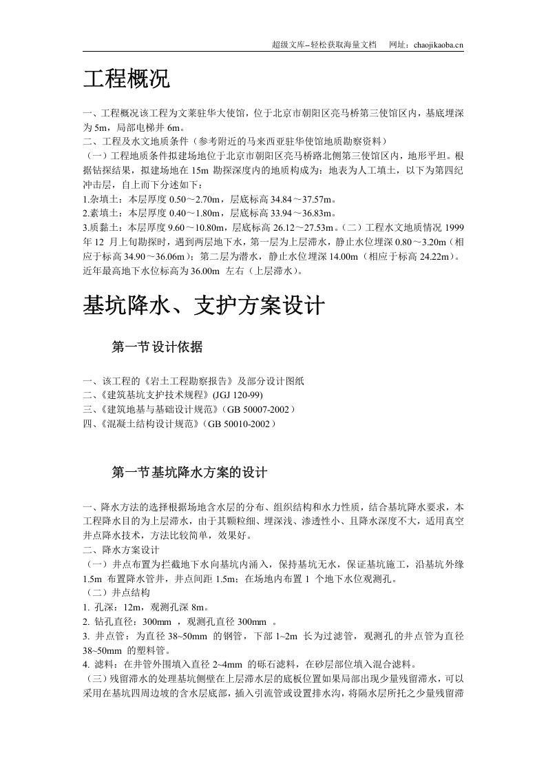 文莱驻华大使馆基坑工程施工方案.doc 第2页