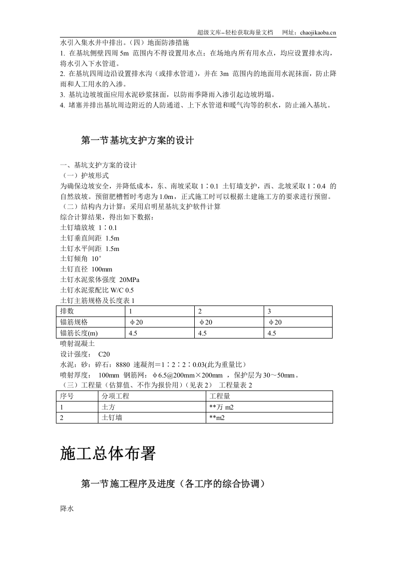 文莱驻华大使馆基坑工程施工方案.doc 第3页